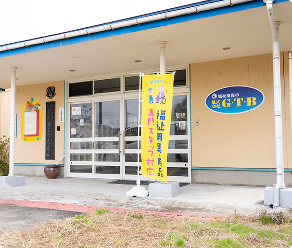 私たちについて